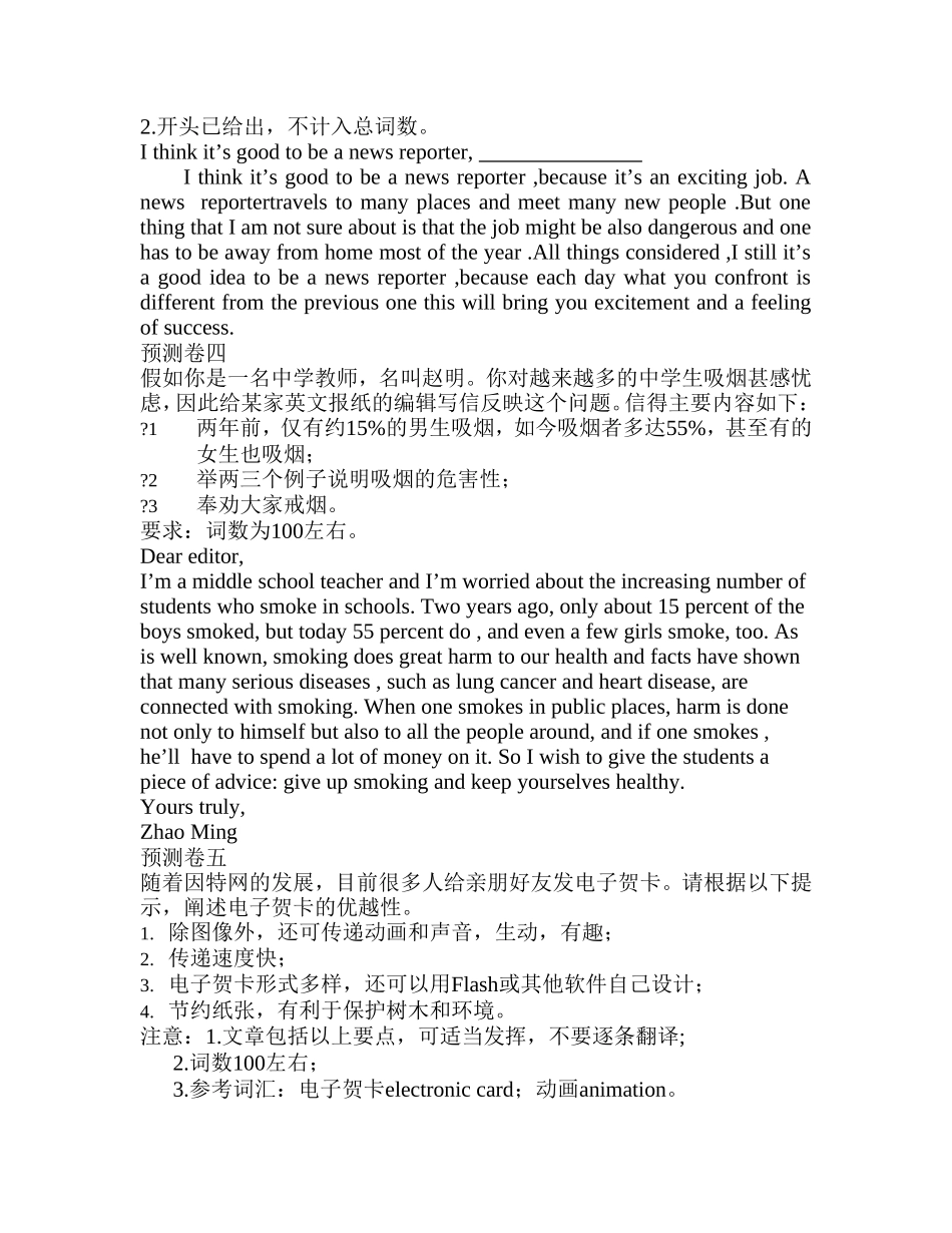 成考英语作文范例_第2页