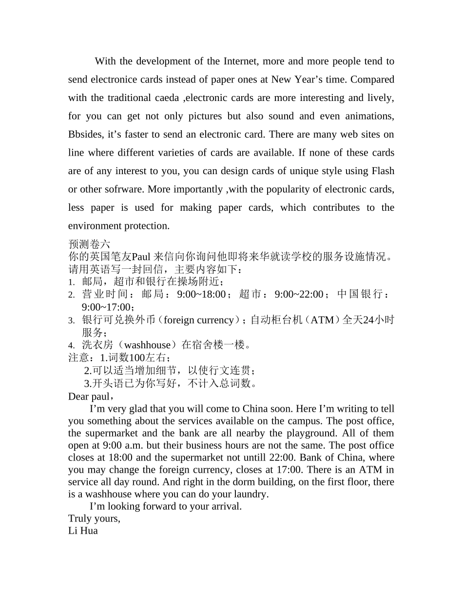 成考英语作文范例_第3页