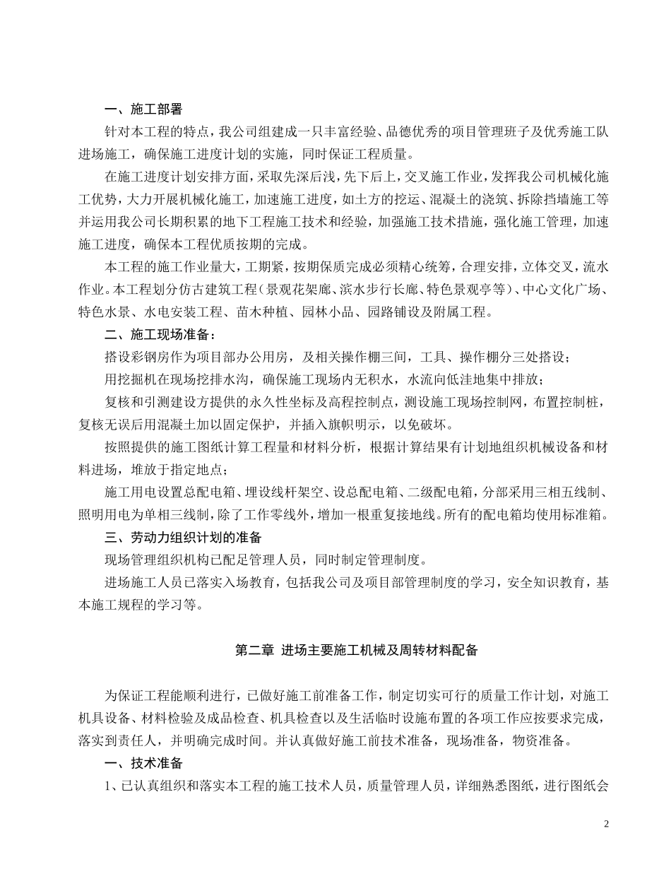 广场中心景观园林绿化工程施工组织设计_第2页