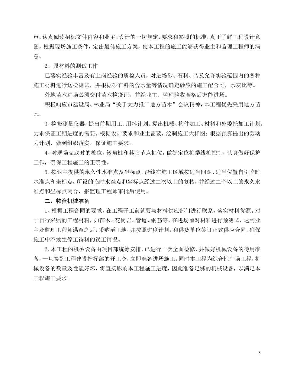 广场中心景观园林绿化工程施工组织设计_第3页