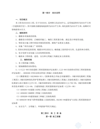 广场中心景观园林绿化工程施工组织设计