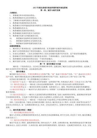 必过考点!2017年度注册城市规划师城市规划原理