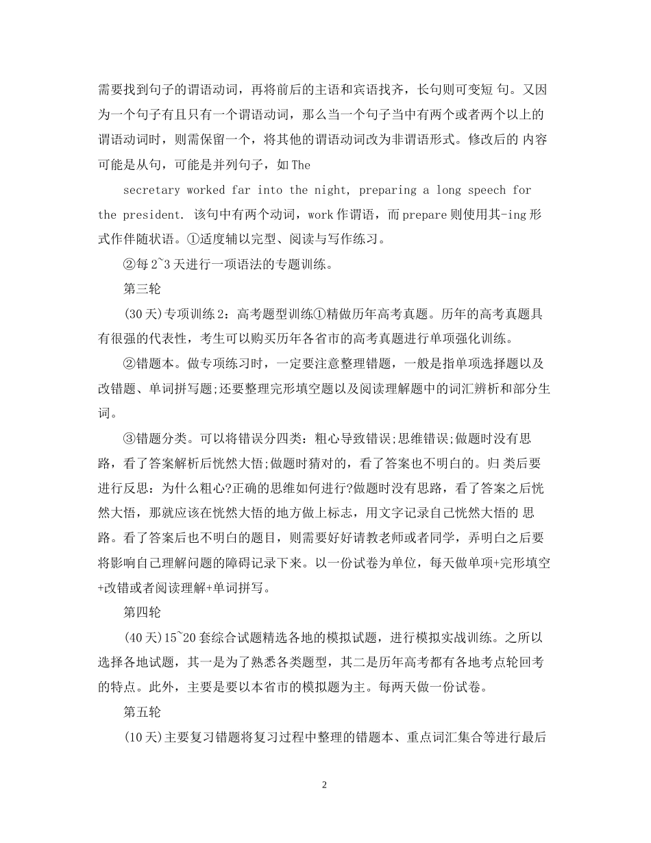 高考复习计划范文_第2页