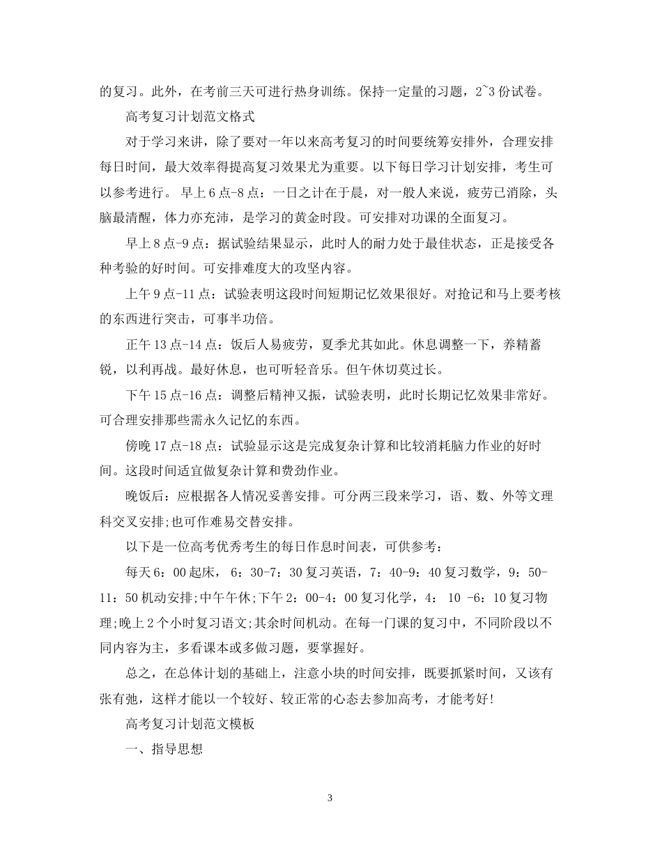 高考复习计划范文_第3页
