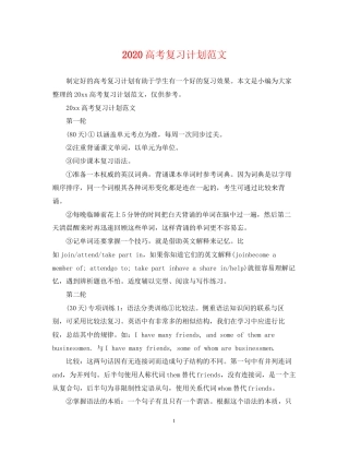 高考复习计划范文