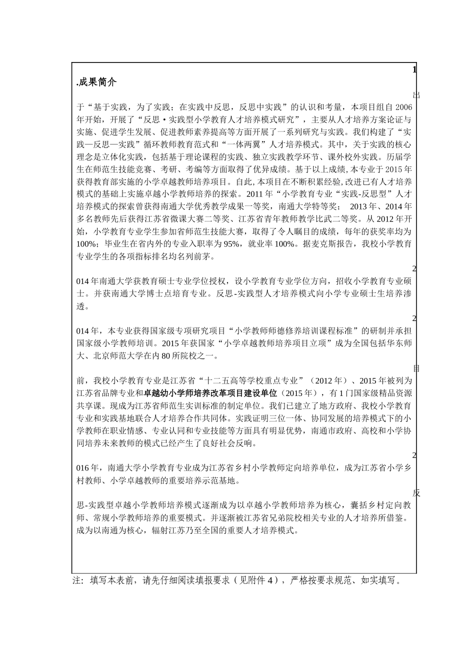 江苏省教学成果奖申报表_第3页