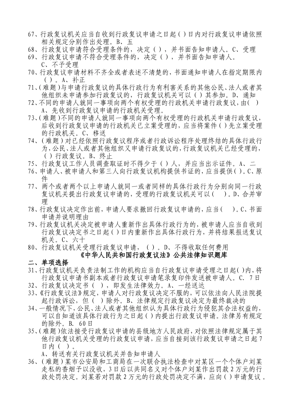 行政执法人员公共法律考试单选题及答案_第3页