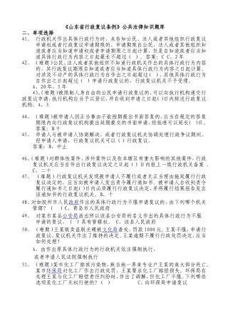行政执法人员公共法律考试单选题及答案