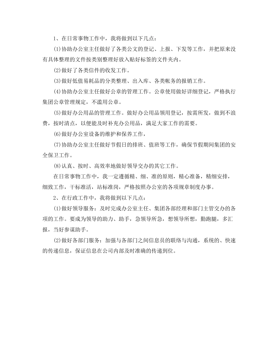 办公室秘书年度工作计划范文_第2页