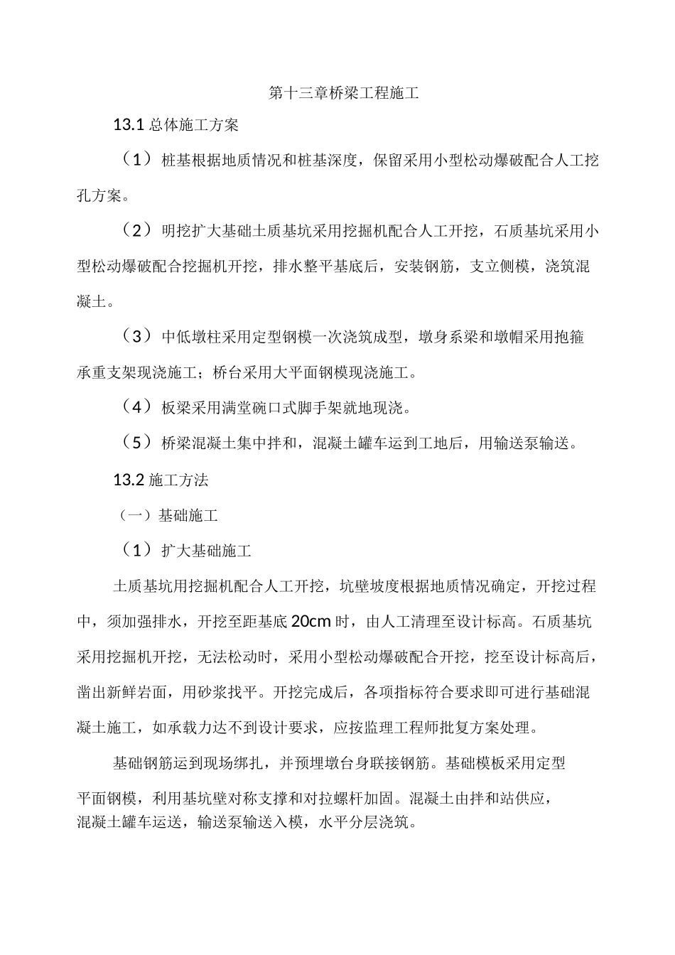 简支桥梁施工组织设计方案_第1页