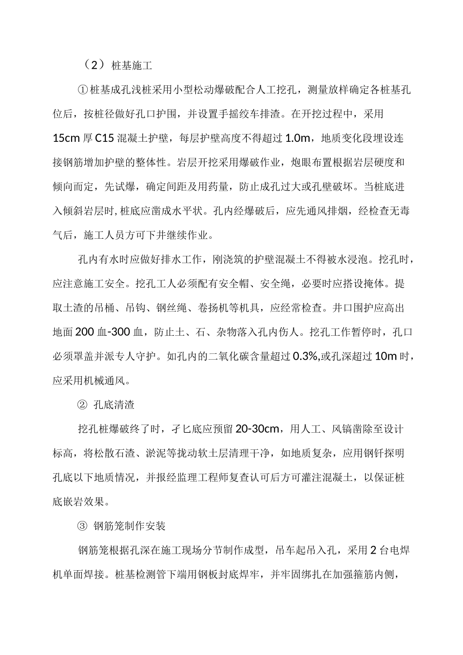 简支桥梁施工组织设计方案_第2页
