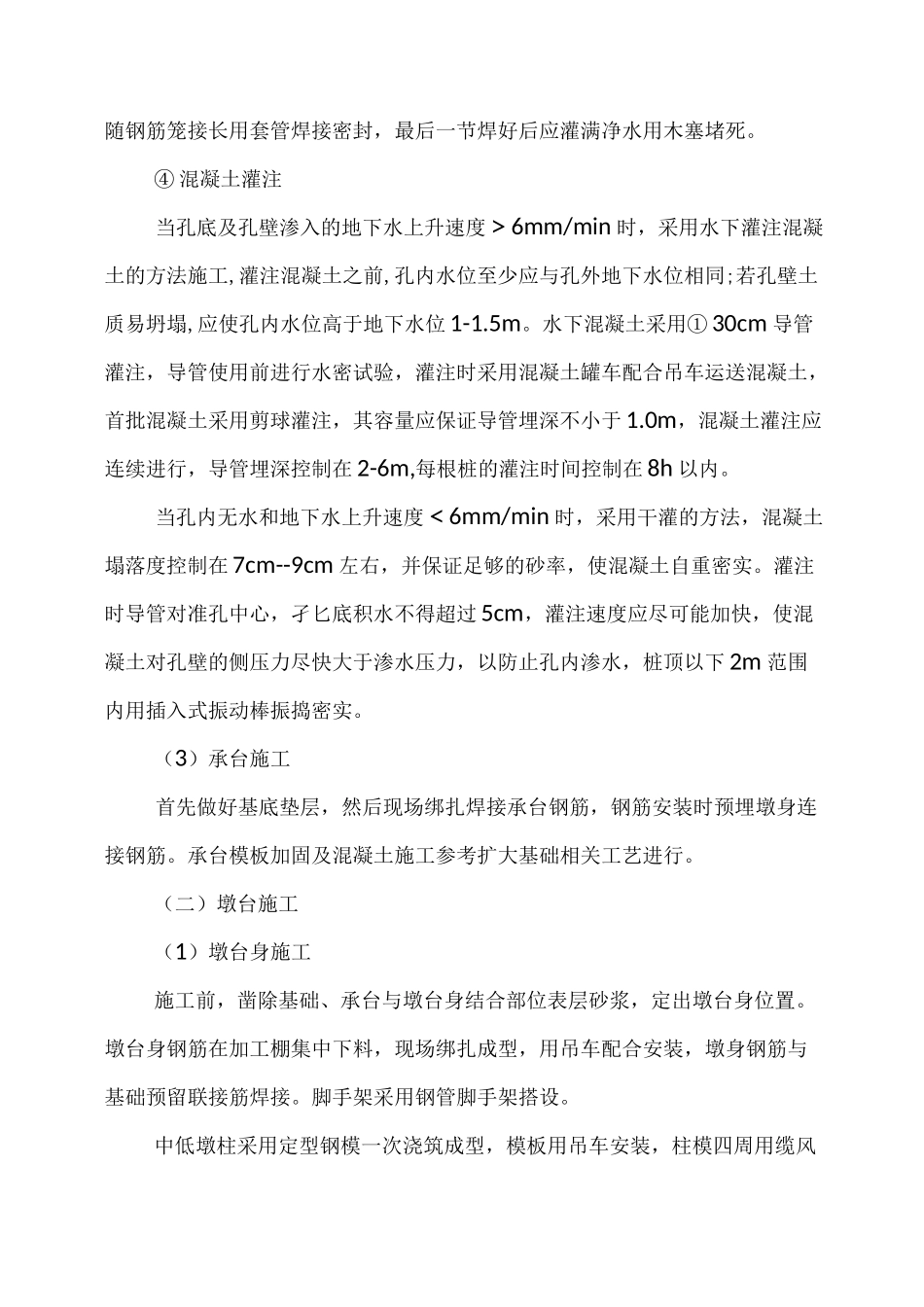 简支桥梁施工组织设计方案_第3页