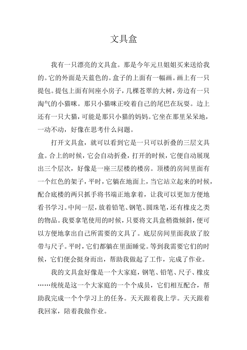 五年级上册第三单元习作范文_第1页