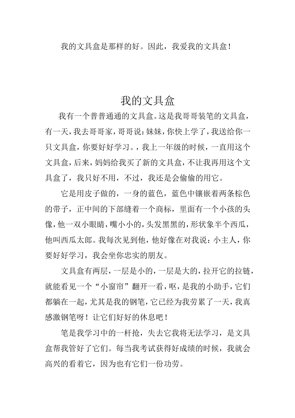 五年级上册第三单元习作范文_第2页