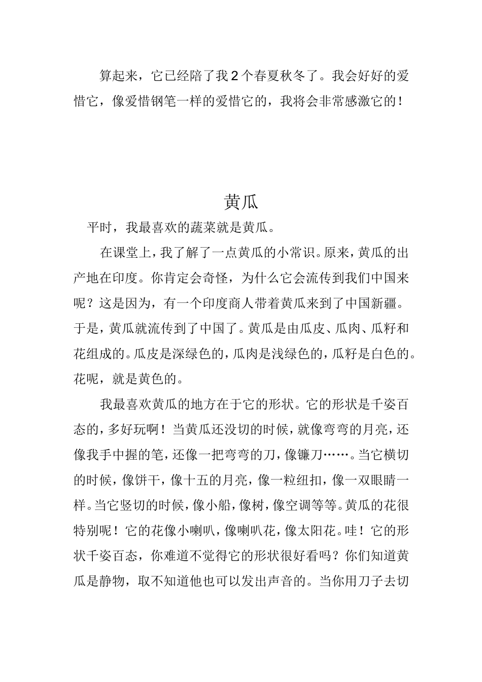 五年级上册第三单元习作范文_第3页