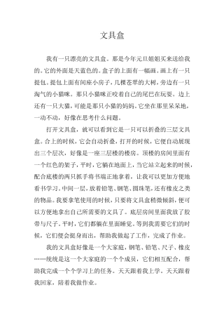 五年级上册第三单元习作范文