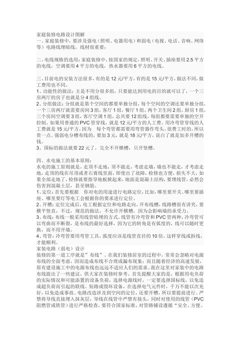 家庭装修电路设计图解_第1页