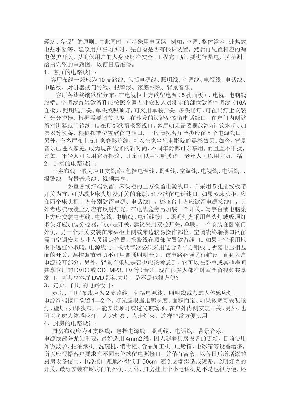 家庭装修电路设计图解_第2页