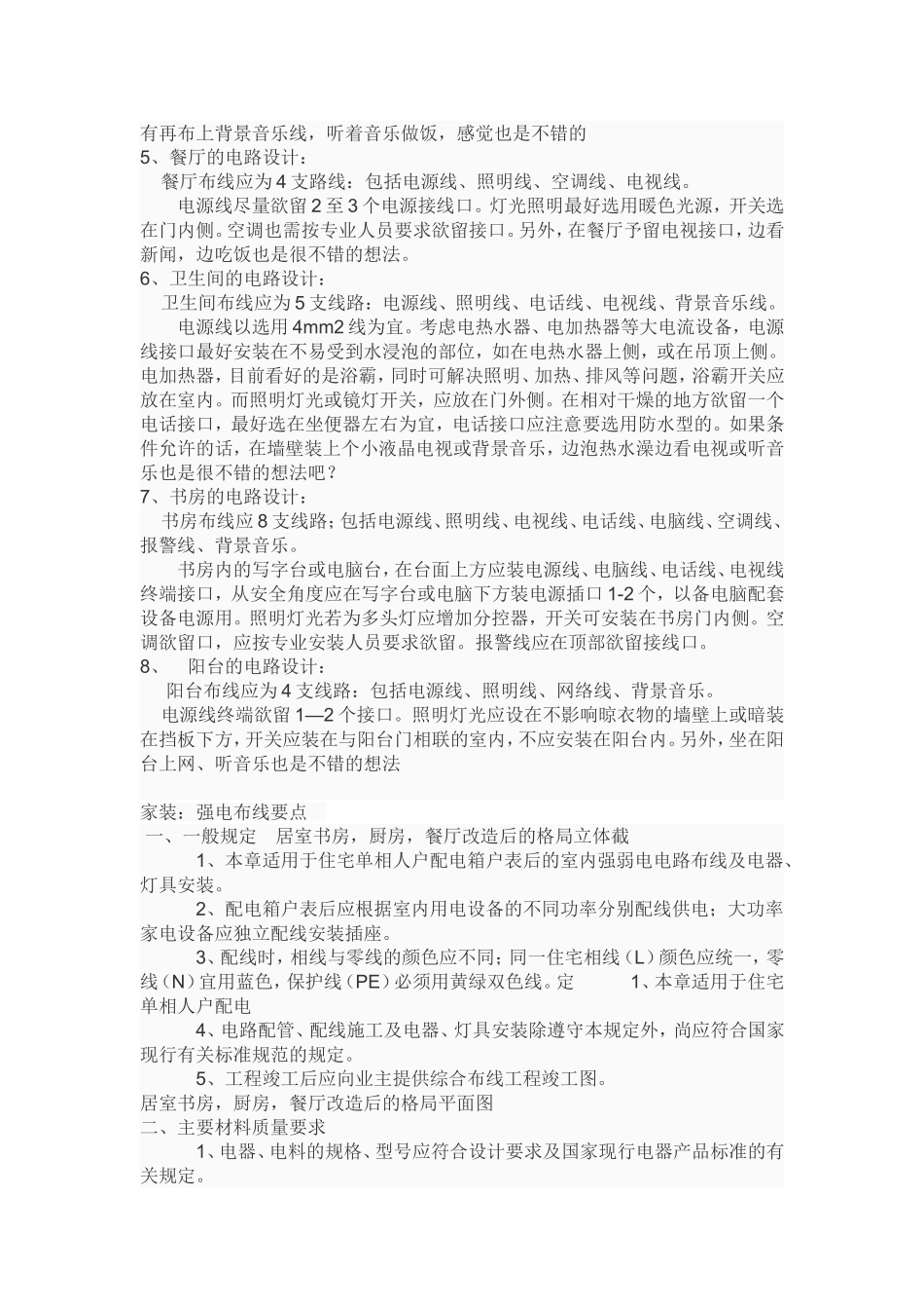 家庭装修电路设计图解_第3页