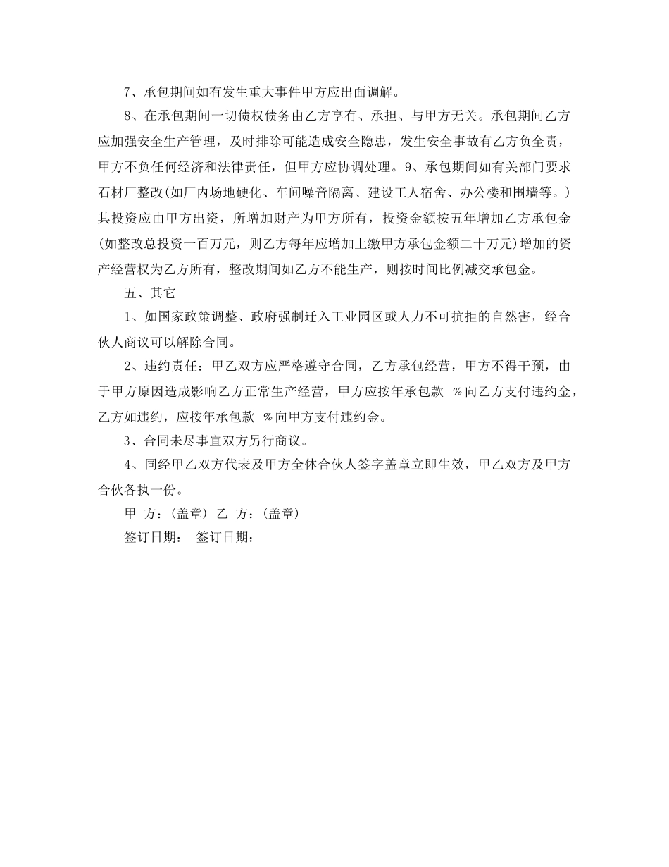 石材厂劳动合同的范本 _第2页