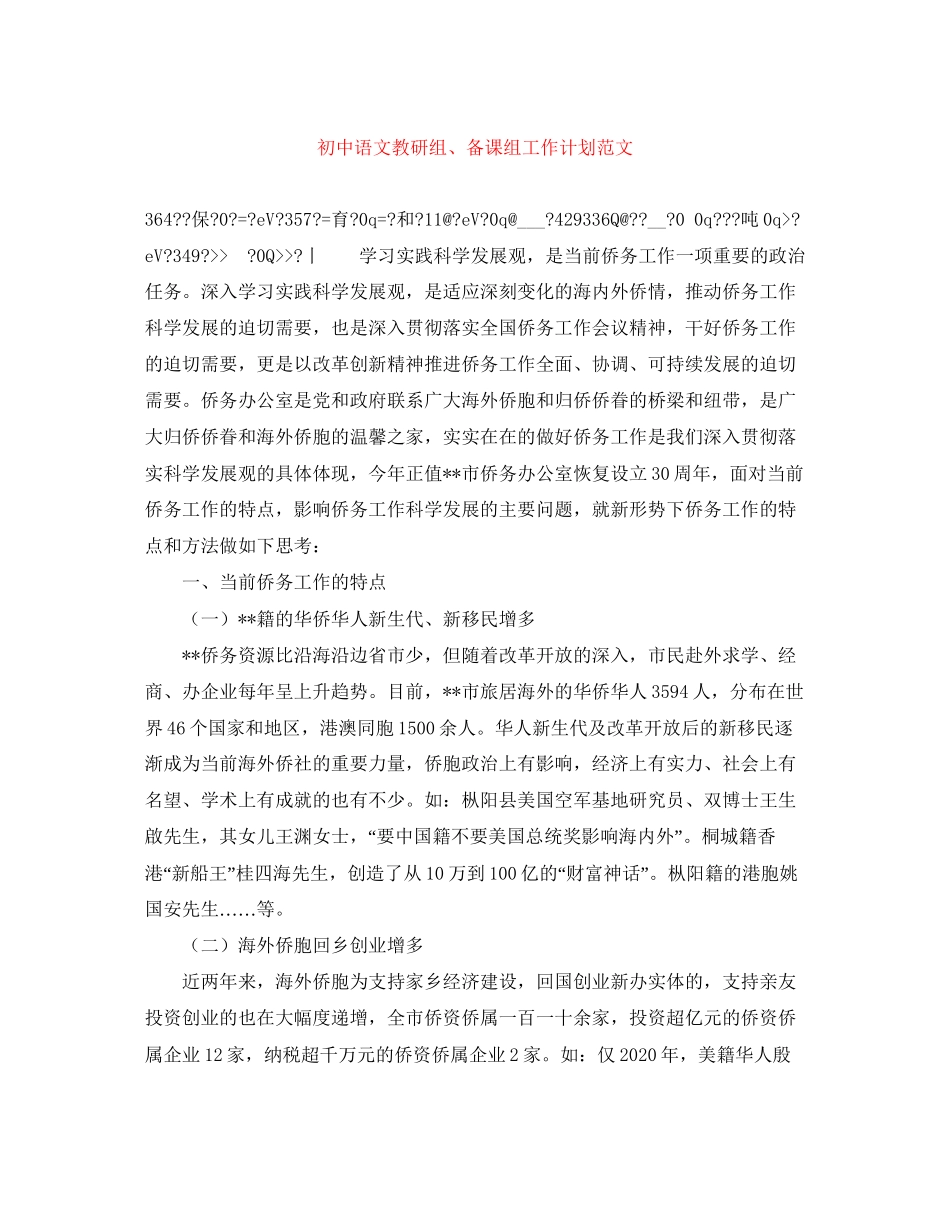 初中语文教研组备课组工作计划范文_第1页