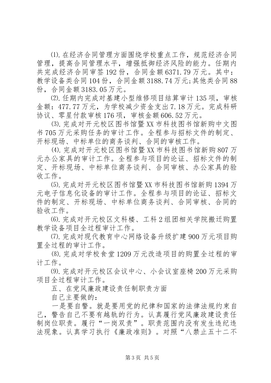 内部审计年度个人工作总结范文 _第3页