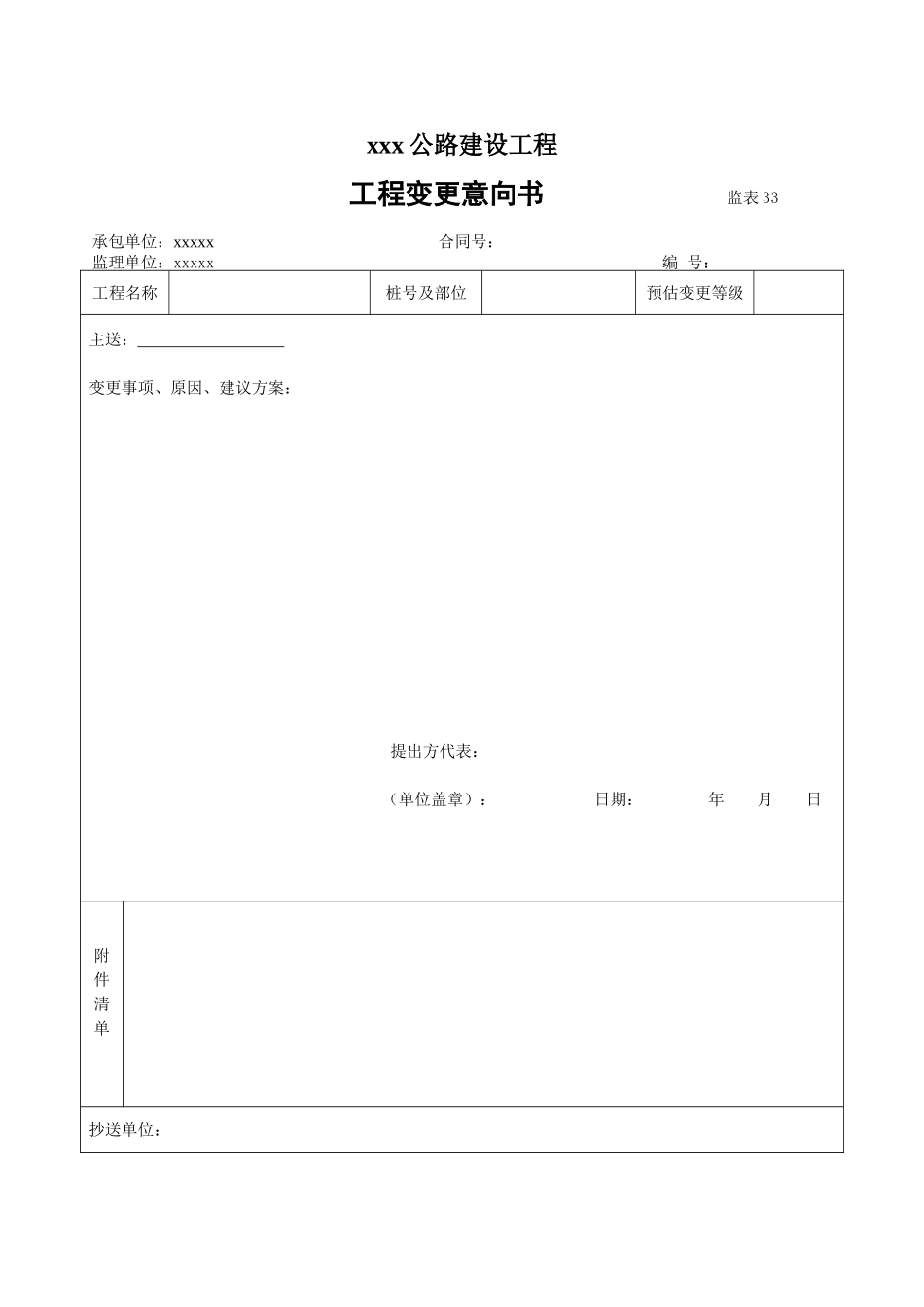 公路工程变更表格(全)_第1页
