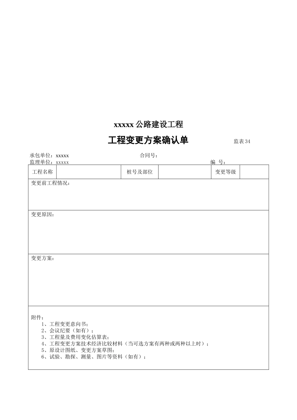 公路工程变更表格(全)_第3页
