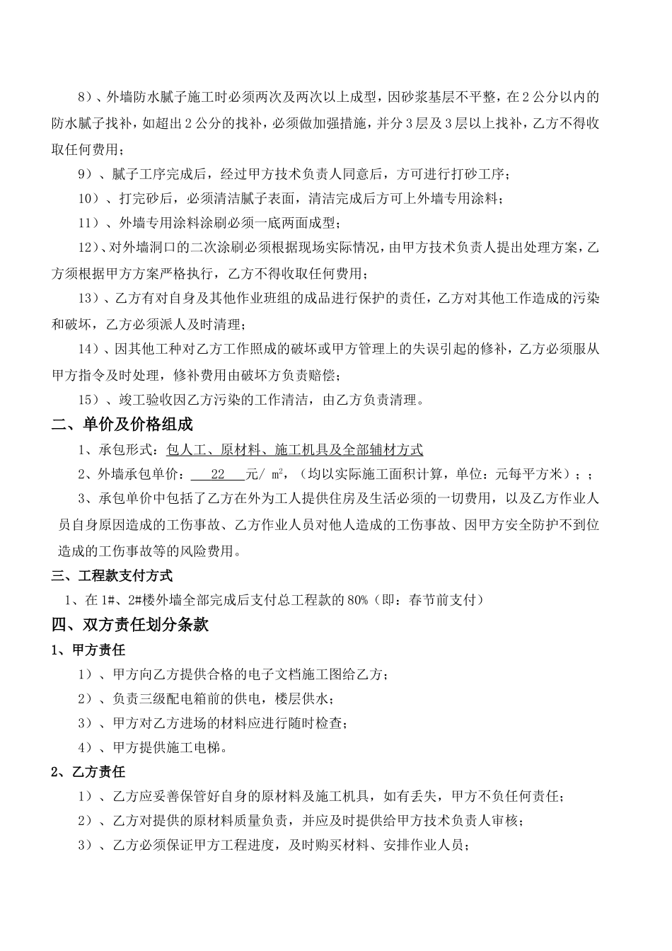 外墙涂料劳务分包合同_第2页