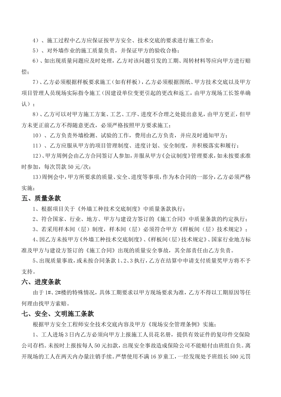 外墙涂料劳务分包合同_第3页