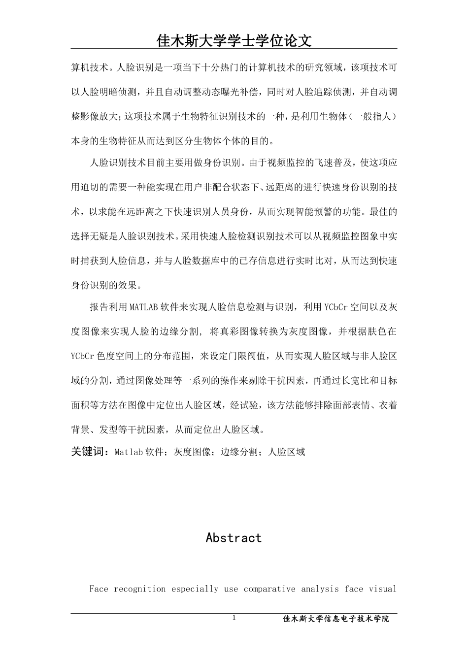 基于matlab的人脸识别系统设计与仿真_第2页