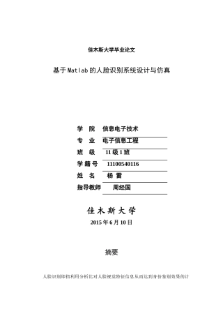 基于matlab的人脸识别系统设计与仿真