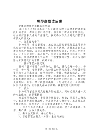 领导商数读后心得