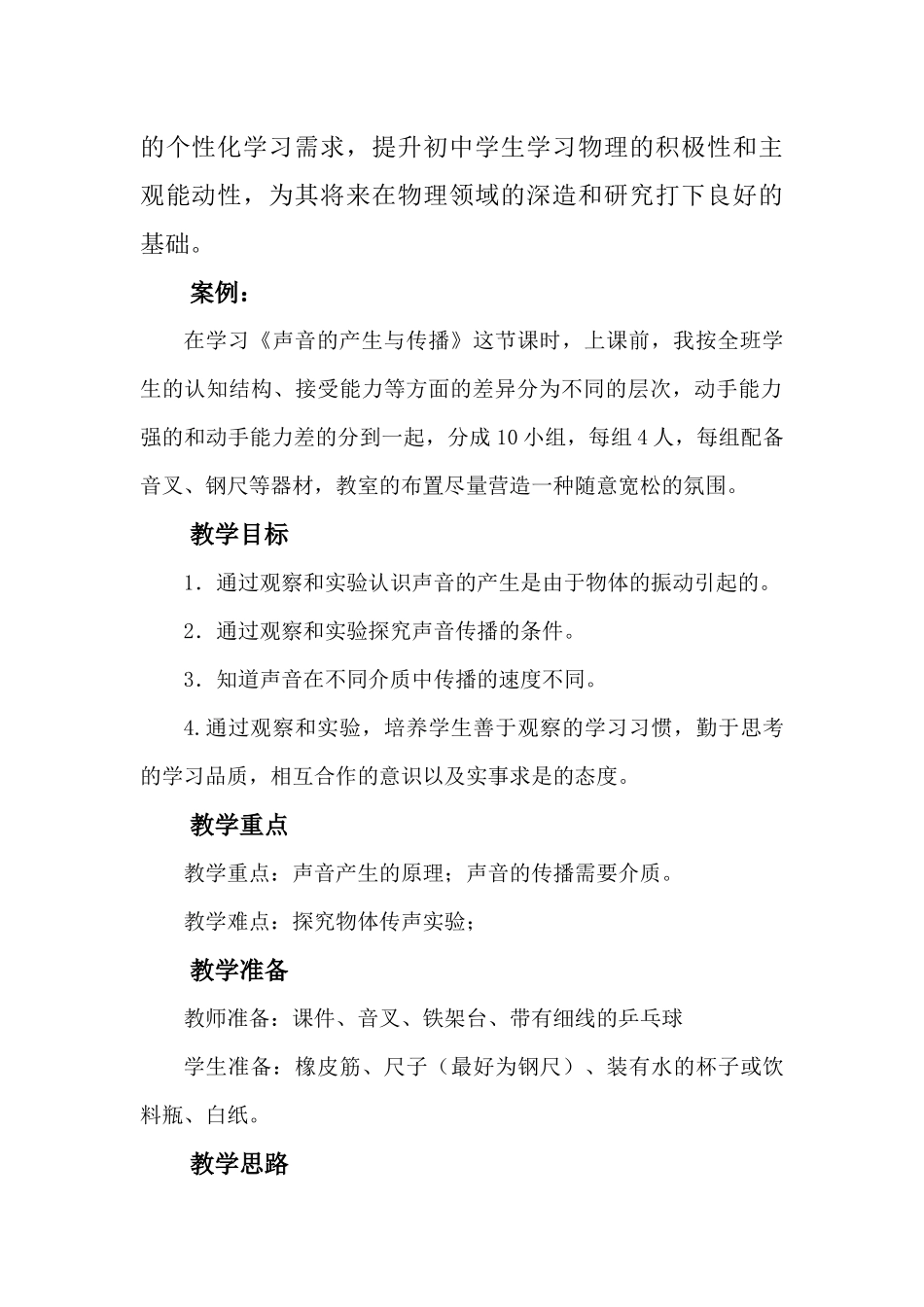 初中物理学习教学案例_第2页