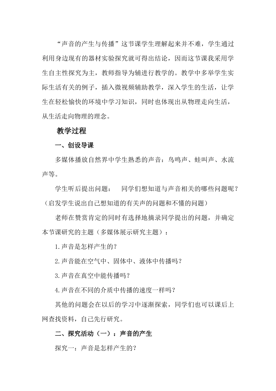 初中物理学习教学案例_第3页