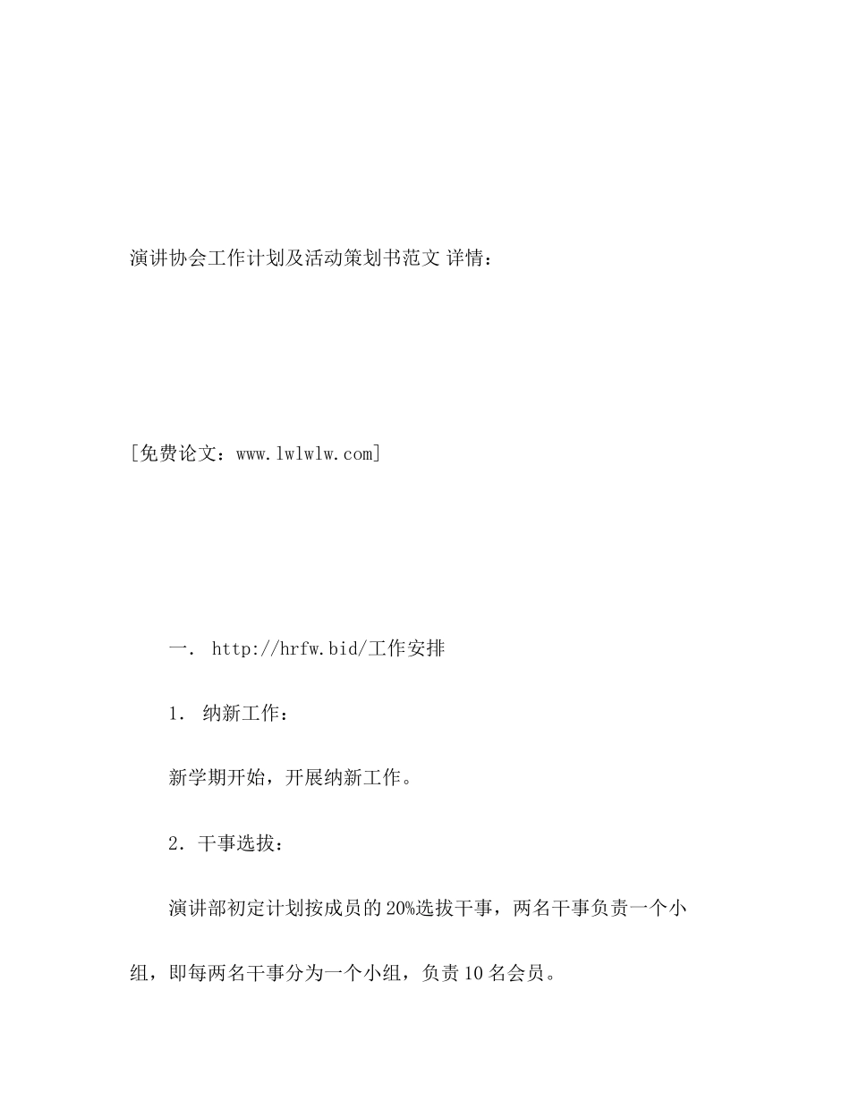演讲协会工作计划及活动策划书范文_第2页