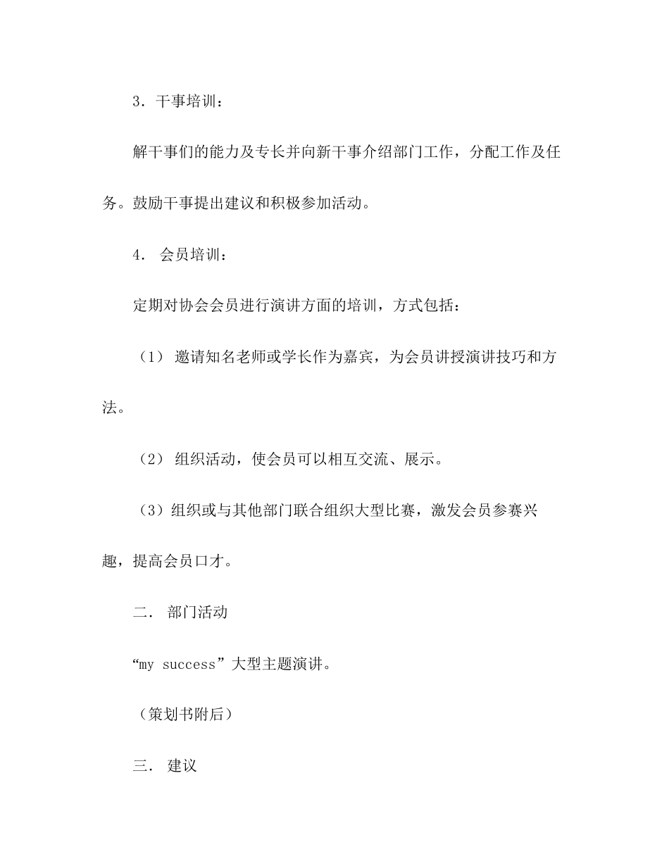 演讲协会工作计划及活动策划书范文_第3页