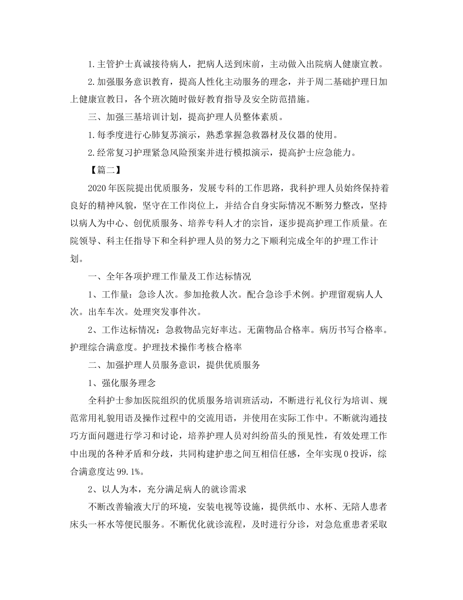 医院急诊科年度工作计划_第2页