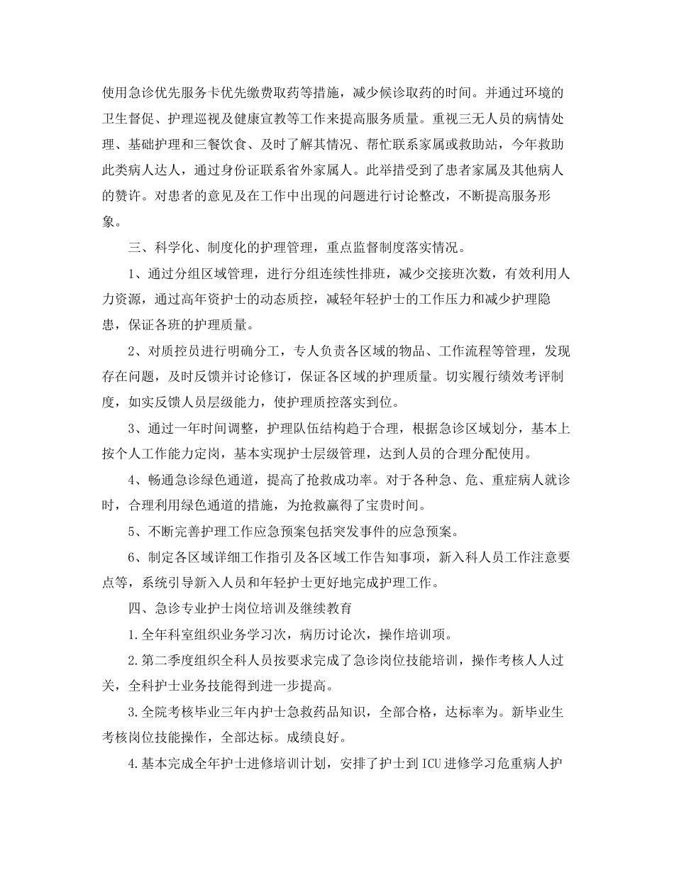 医院急诊科年度工作计划_第3页