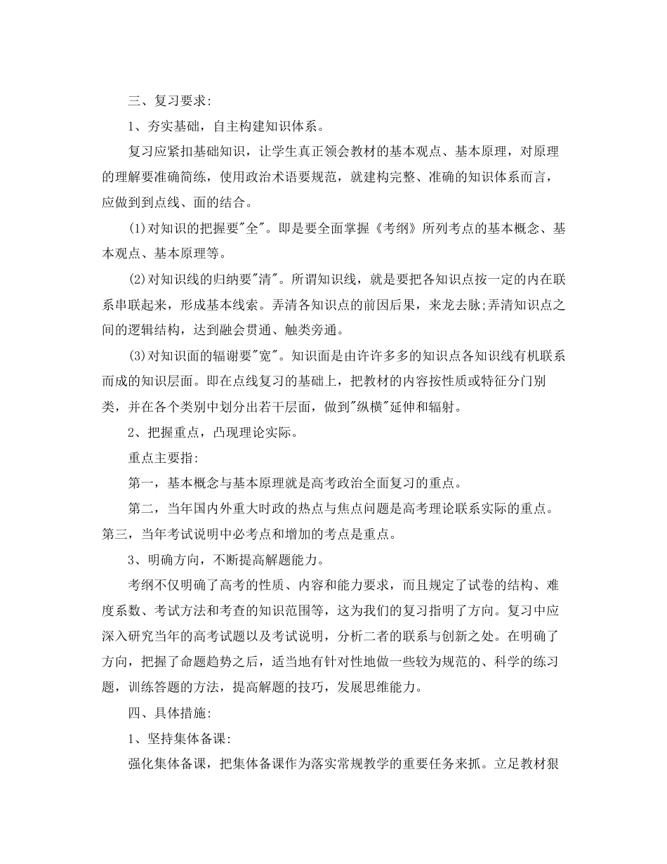 高中政治教师新学期优秀的工作计划_第3页