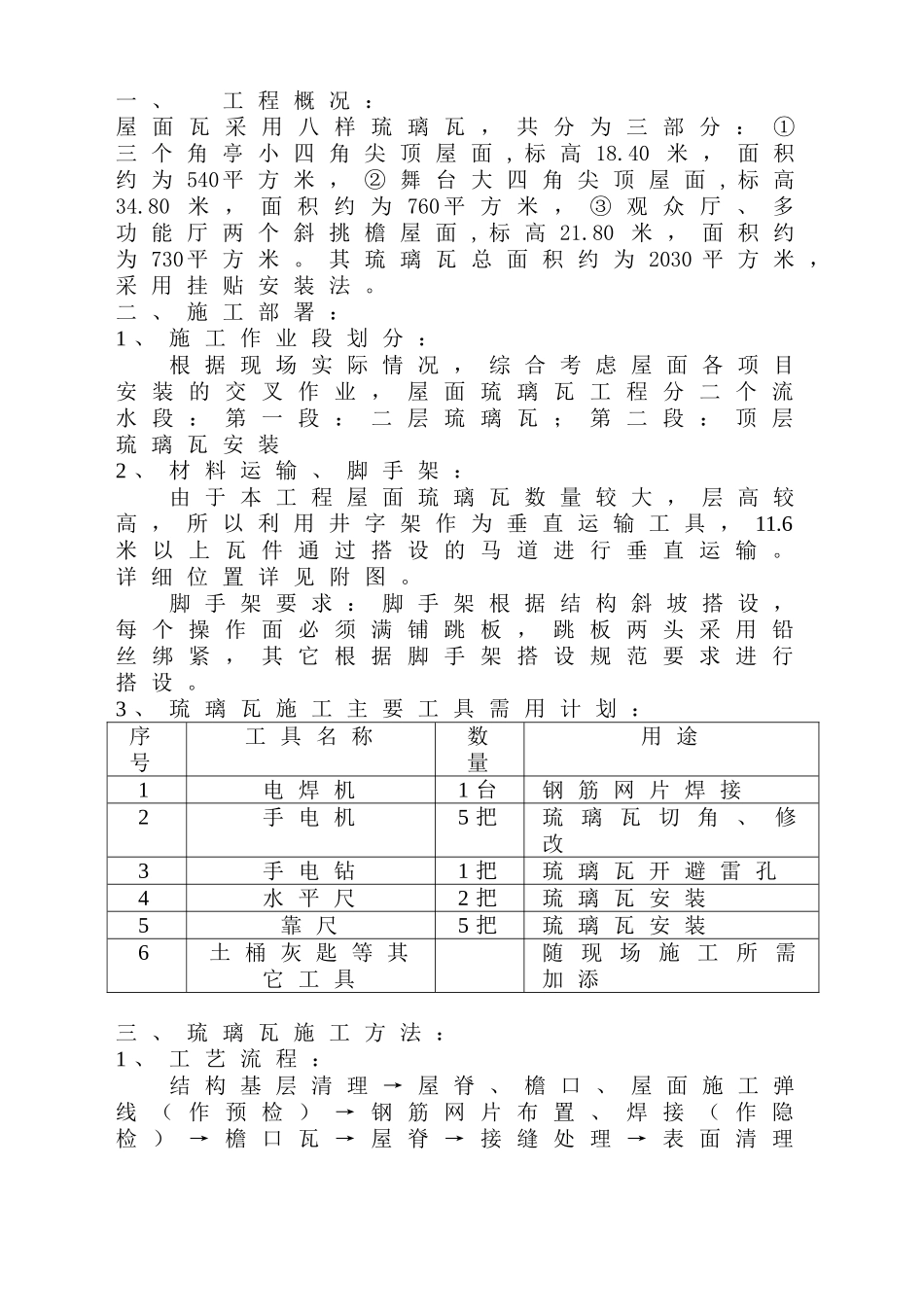 屋面琉璃瓦施工方案_第3页