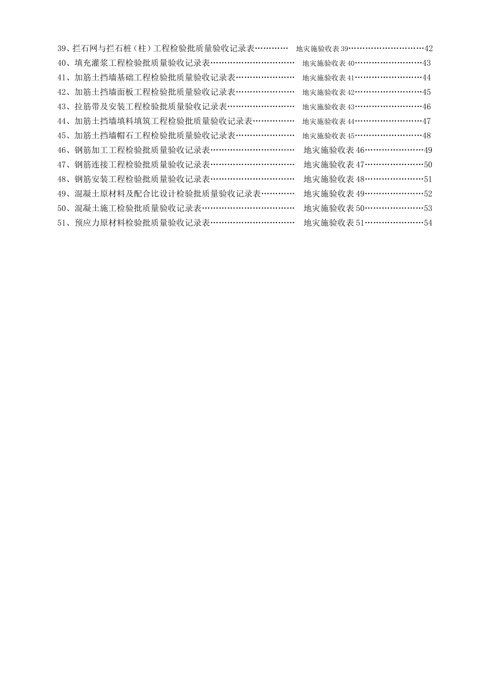 地灾工程施工质量验收用表_第3页