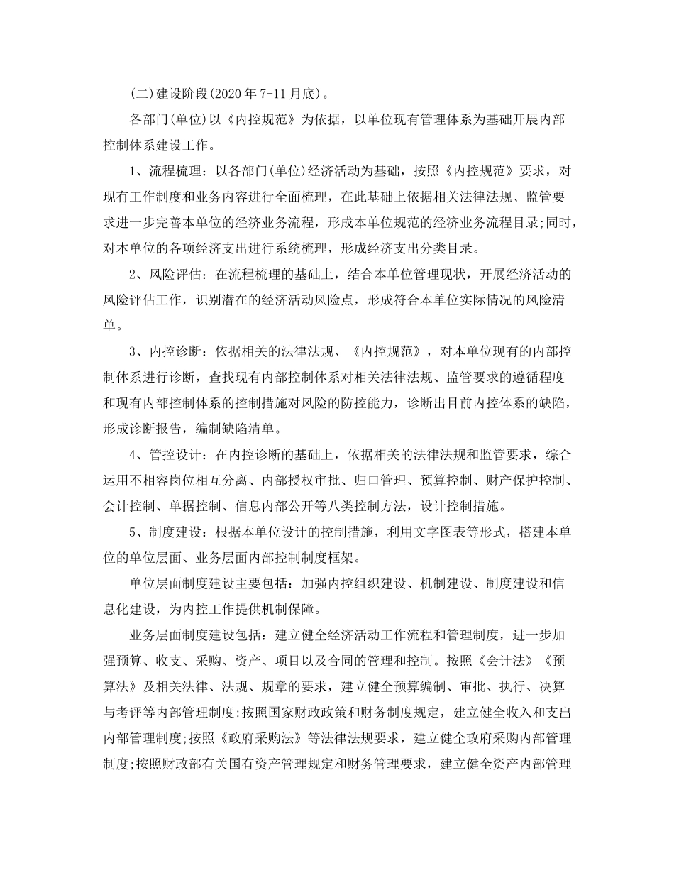 2020年下一步内部控制工作计划_第2页