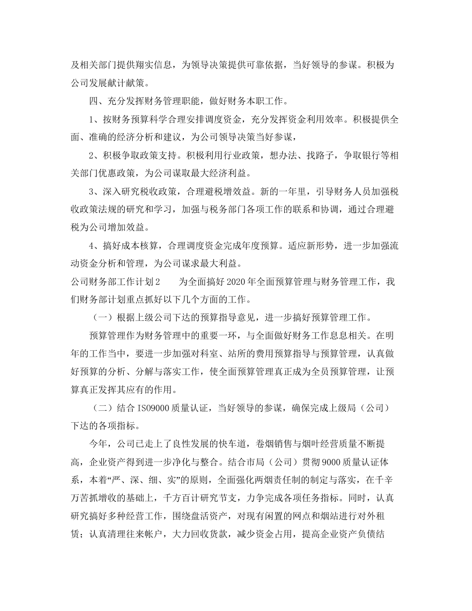 公司财务部的工作计划范文_第3页