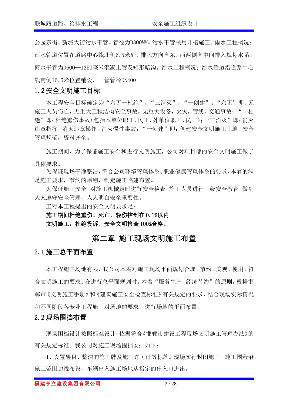 市政工程安全施工组织设计_第2页
