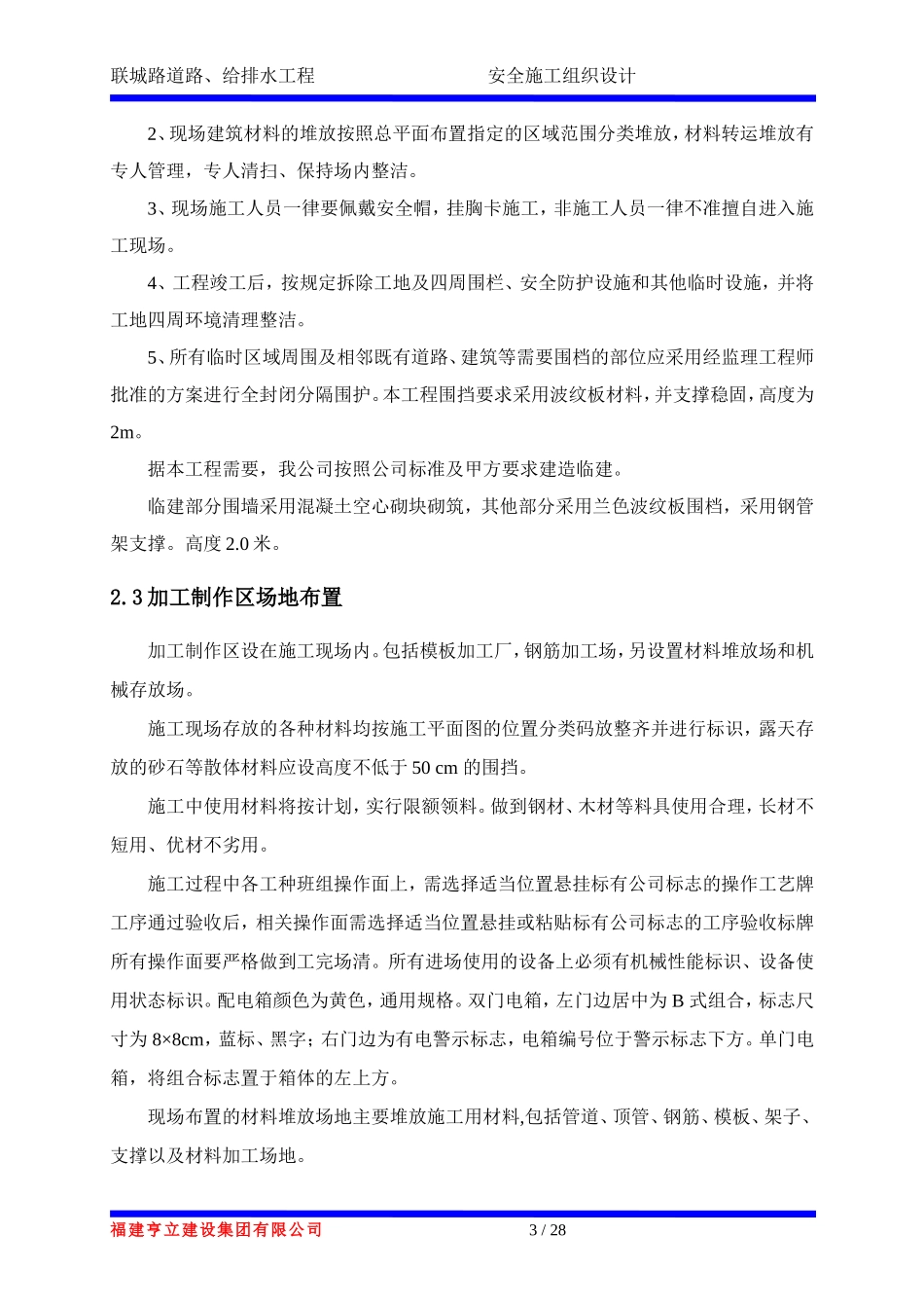 市政工程安全施工组织设计_第3页
