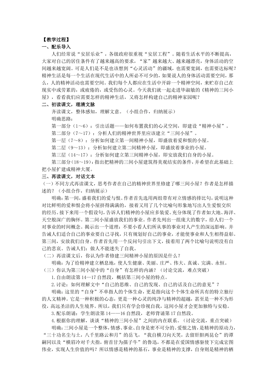 《精神的三间小屋》教学设计_第2页