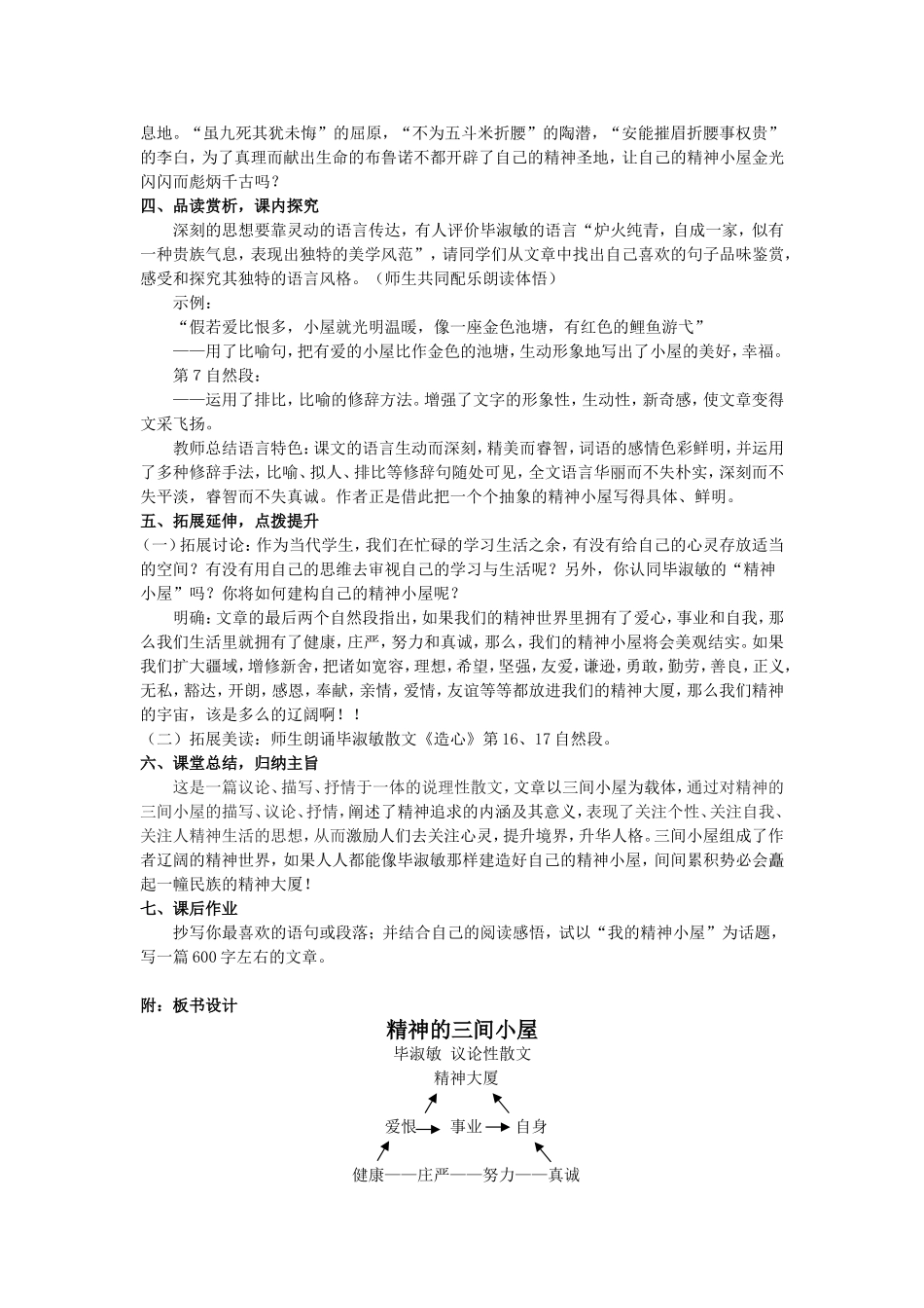 《精神的三间小屋》教学设计_第3页
