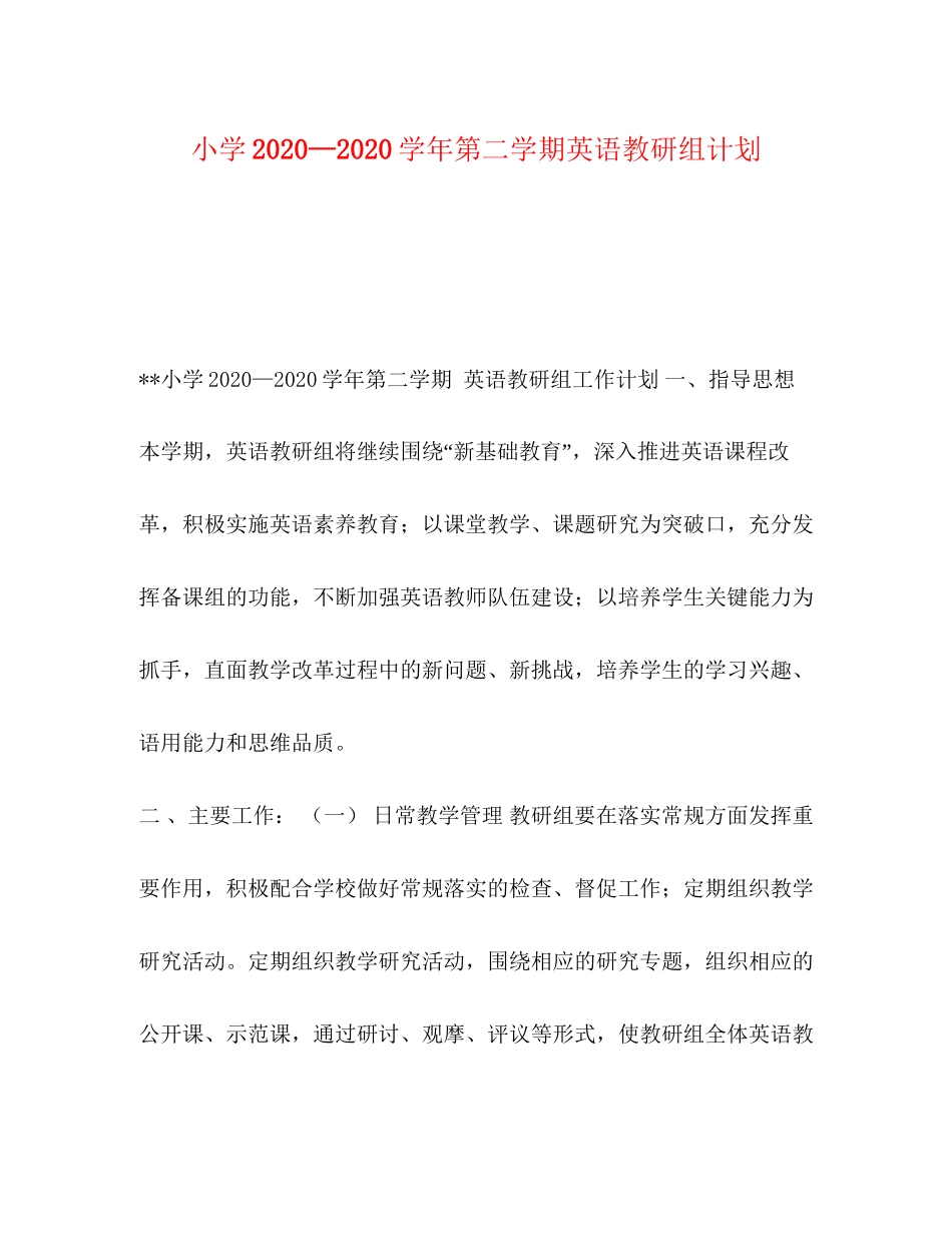 小学—学年第二学期英语教研组计划_第1页