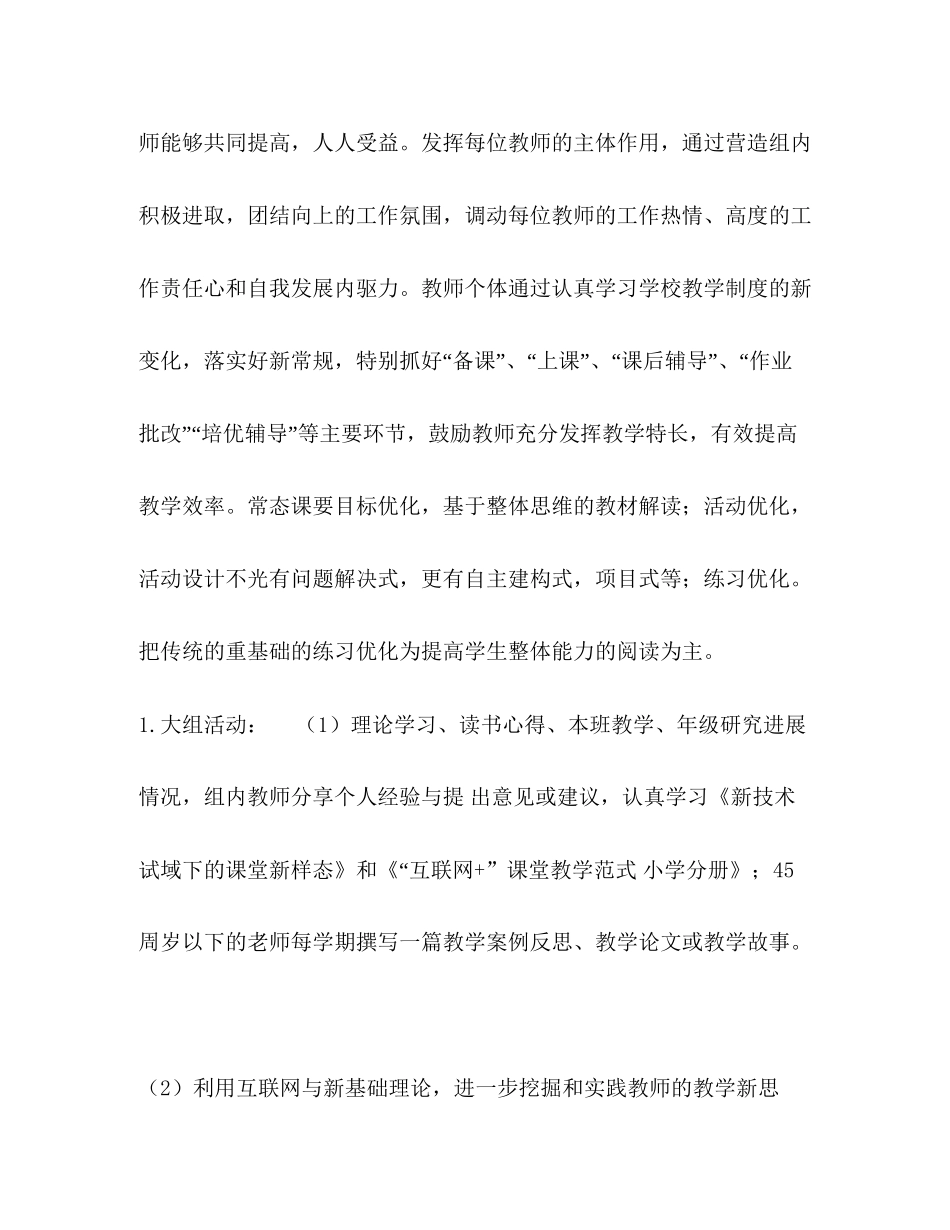 小学—学年第二学期英语教研组计划_第2页